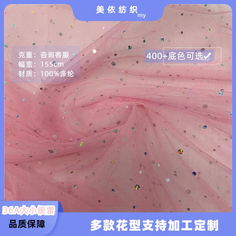 六角网大小圆点金银镭贴片冲片 包装纱网纱裙纱舞台服装面料童装