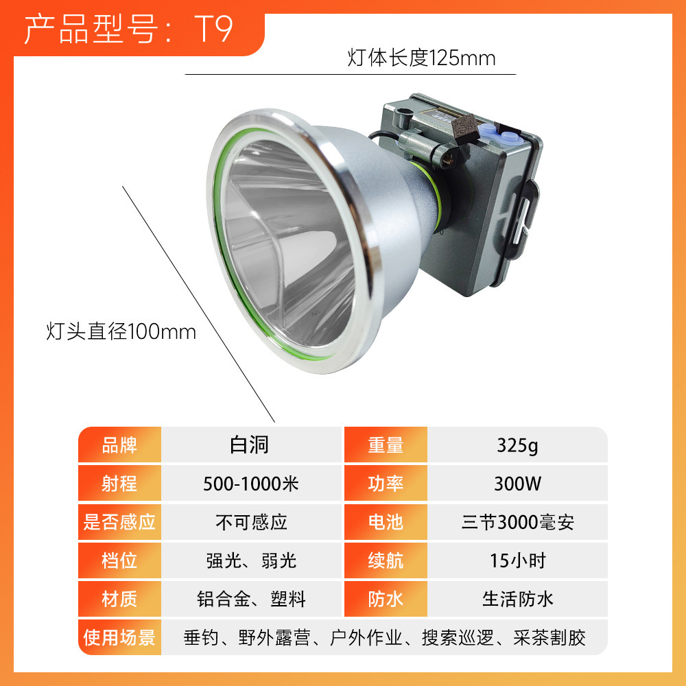 T9-300W [삼중리튬 배터리 헤드 초고휘도 모델]