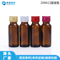 茶色の経口液ボトル 20ml 茶色のガラス製遮光空ボトル、蓋付き、スクリューキャップ付き密封薬瓶、シロップ瓶、酵素瓶