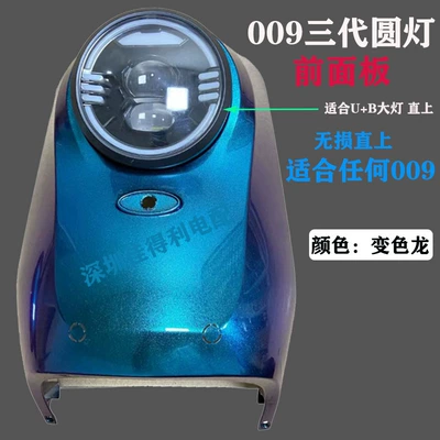 Panel Refitting Shell Plastic 009 – Electric vehicle fender - chameleon-third-generation-panel-with-colorful-round-lights