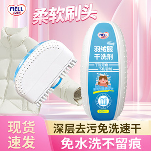 Down jacket dry cleaning agent net special white dad strong decontamination without leaving a print belt brush head water-free cleaning detergent