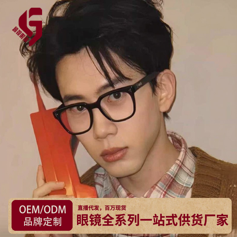 Gm Large Black Frame Glasses, Same Style as Fei Qiming, Made of Acetate, Unisex, Can Be Fitted with Prescription Lenses, Anti-Blue Light Eyeglass Frames