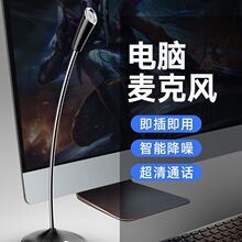 麦克风电脑台式话筒游戏语音笔记本USB降噪主播直播家用会议录音