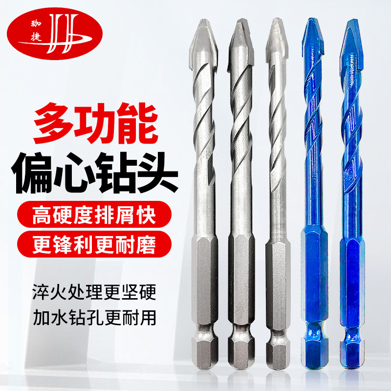 批发歪头偏心钻头陶瓷玻璃混凝土干打六角柄合金多功能三角钻