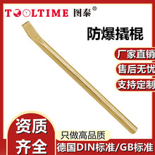 TOOLTIME图泰防爆撬棍铜合金无火花尖尾撬杠手动撬棍厂家直销撬棒