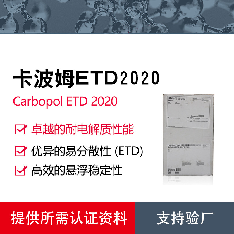 路博润卡波姆ETD2020 耐电解质悬浮剂防晒及彩妆产品增稠剂