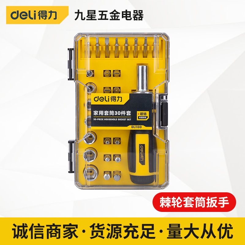 得力30件套家用多功能工具 小型迷你便携式组合转接棘轮套筒扳手