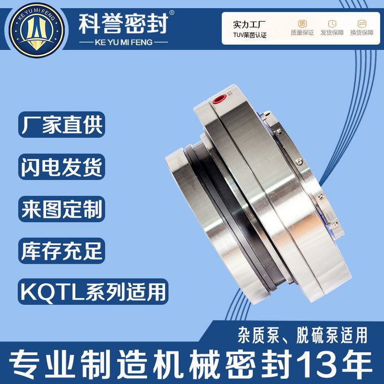 机械密封KQTL700-25 KQTL750-26 KQTL800-25 KQTL800-24机封厂家