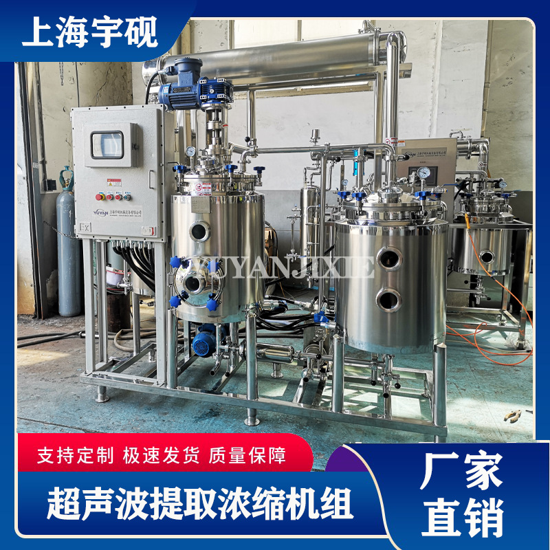 超声波植物精油浓缩提取设备 超声波提取浓缩机 提取浓缩机组