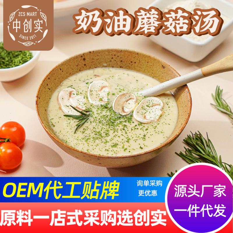 Chuangshi Creamy Mushroom Soup Creamy Soup Instant Soup for Home and Commercial Use Ready-To-Eat Western Restaurant French Creamy Soup