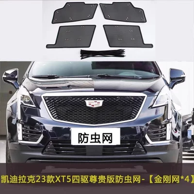 Automobile anti-insect net: Net, Dust-Proof and Cotton