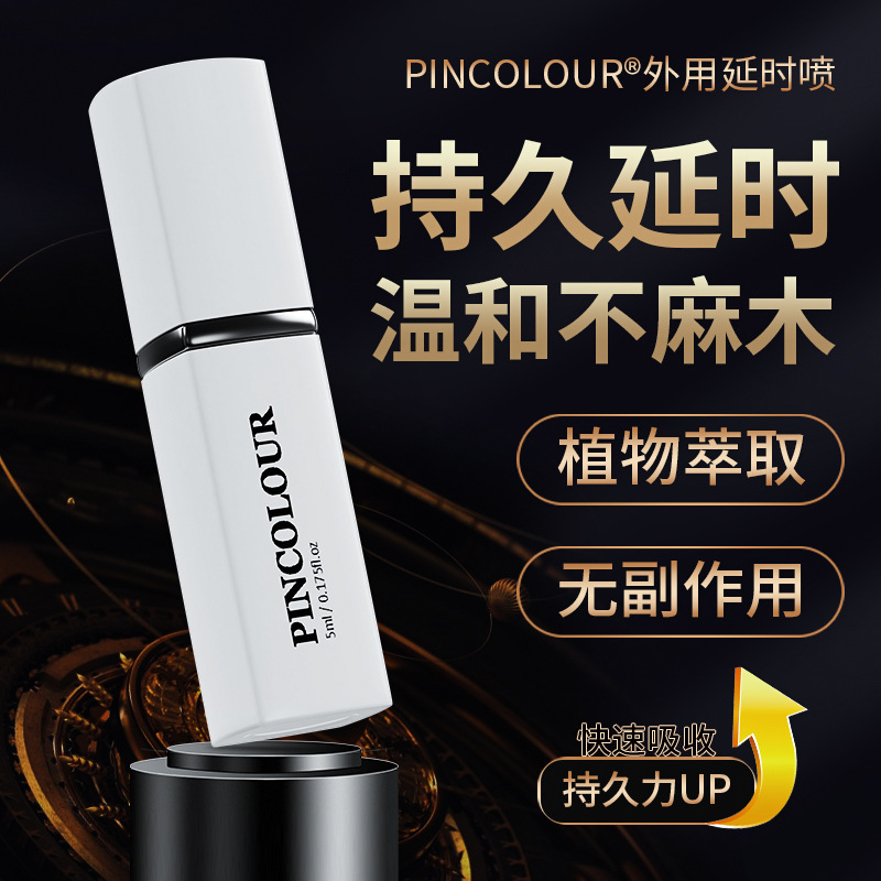 pincolour日本品牌延时喷剂持久喷雾印度神油男士私密保健品批发