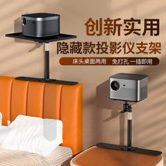 投影儀隱藏插縫支架床頭沙發免打孔雲台置物架托盤升降投影機支架