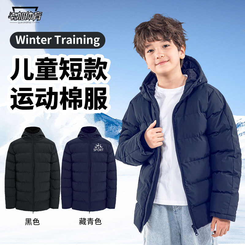 Cross-Border Children's Sports Cotton Clothing Football Basketball Sports Student Training Cotton Clothing Warm Adult Coat Sports Jacket