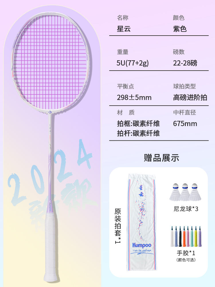 Wang Xiaoyu가 추천하는 [하이 파운드 고급 샷] Xunfeng Nebula - 보라색 샷 [보라색 라인] - [실을 잡아당긴 완성 샷]