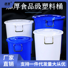 加厚大号塑料水桶带盖食品级储水桶圆桶家用装米特大容新桥易赛捷