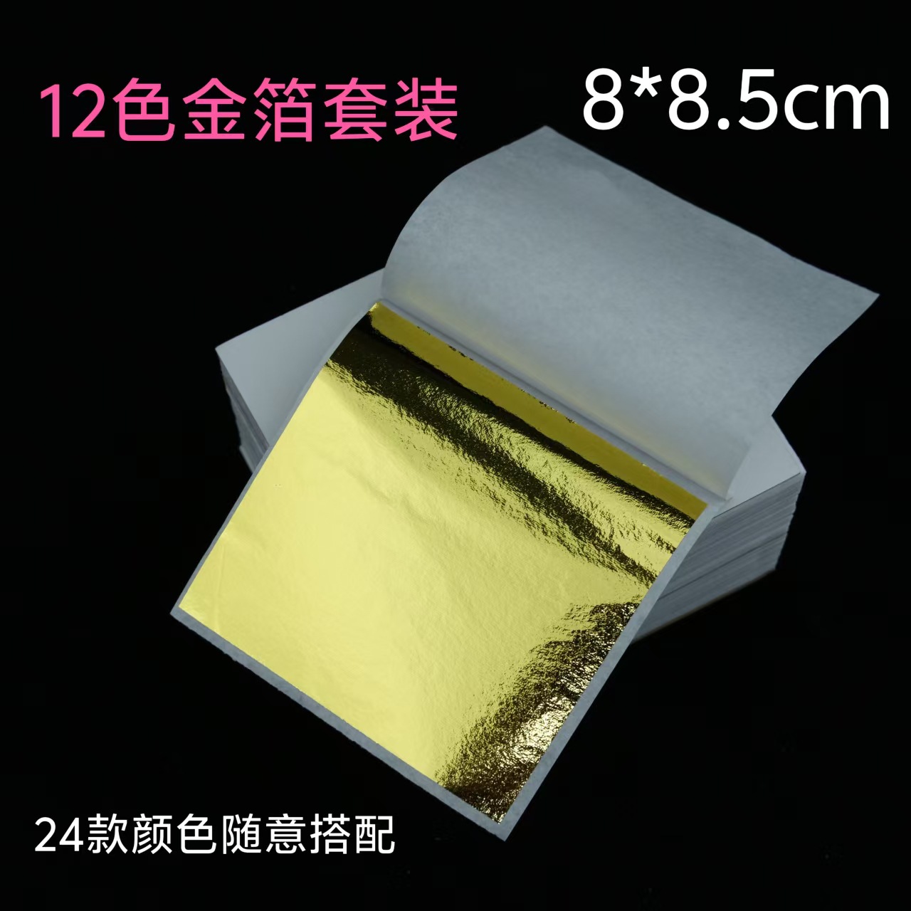 金箔纸8*8.5cm耐冻型银箔纸彩色箔纸diy水晶滴胶美甲速卖通贴金箔