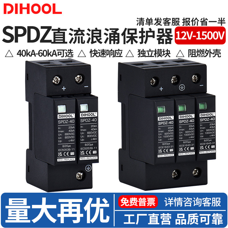SPDZ光伏直流浪涌保护器2P/3PDC500/DC1000/DC1500电源防雷器高压