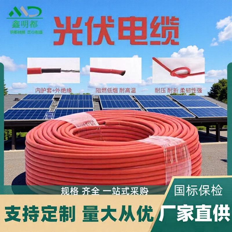 Xinmingdu Tinned Copper Dc Solar Photovoltaic Cable Pv1-F 1m Minimum Order