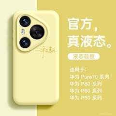 适用于华为pura70手机壳新款pura70pro外壳pura80pro+液态硅胶p70