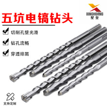 五坑电锤钻冲击钻钻头SDS-MAX过墙穿墙混凝土水泥打孔开孔钻孔批