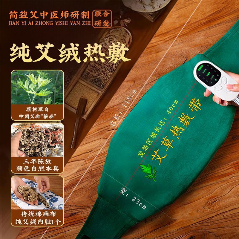 艾草热敷包电加热腰带肚子家用腹部护腰中药理疗袋艾灸宝神器批发|undefined