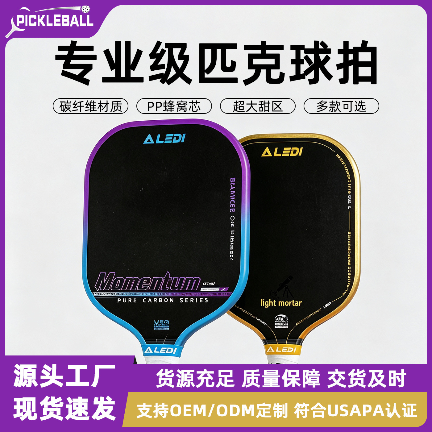 New defensive pickleball paddle with carbon fiber, fourth-generation PP honeycomb core, matte paddle surface, professional for outdoor sports training
