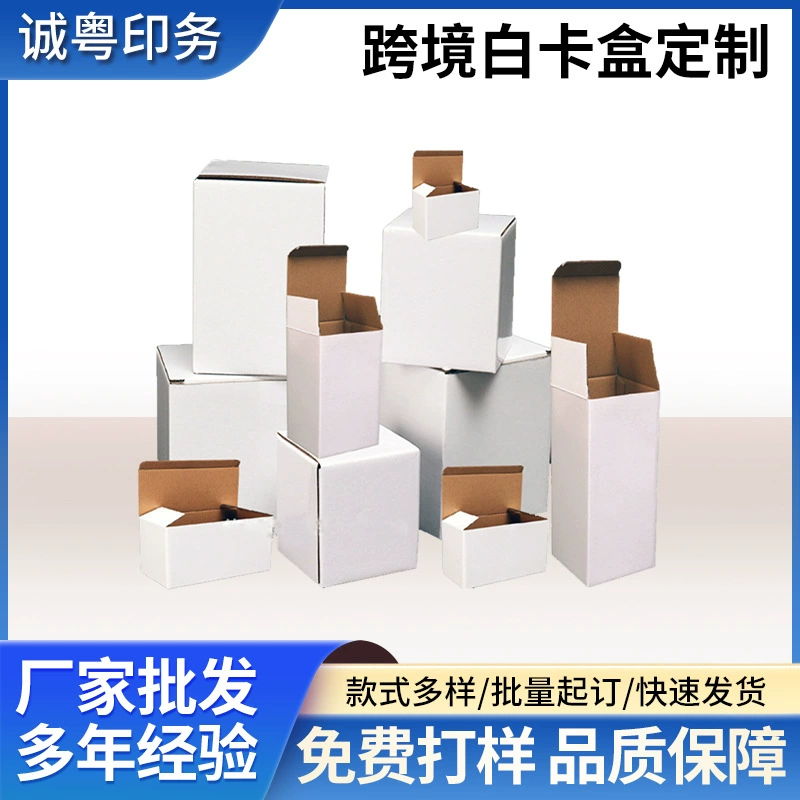 Белая карточная коробка утолщенная в наличии оптом Складная белая карточка маленькая белая коробка Заводская цветная коробка белая коробка квадратная трансграничная