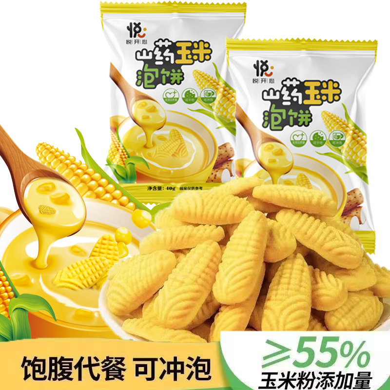 山药玉米泡饼干40g/包可干吃冲泡无添加蔗糖网红休闲零食一件代发