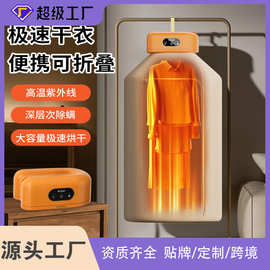 2025款便携式除螨烘干机婴儿衣服杀菌折叠风干衣物回南天干衣神器