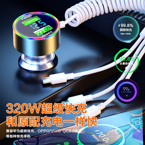Car mobile phone charger 320W super fast charging comes with three-in-one multifunctional car cigarette lighter bullet