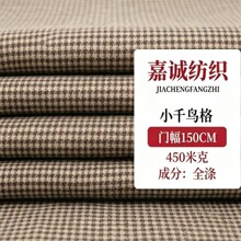 复古大小千鸟顺毛格大衣呢梭织格子毛呢面料秋冬时装西装呢料