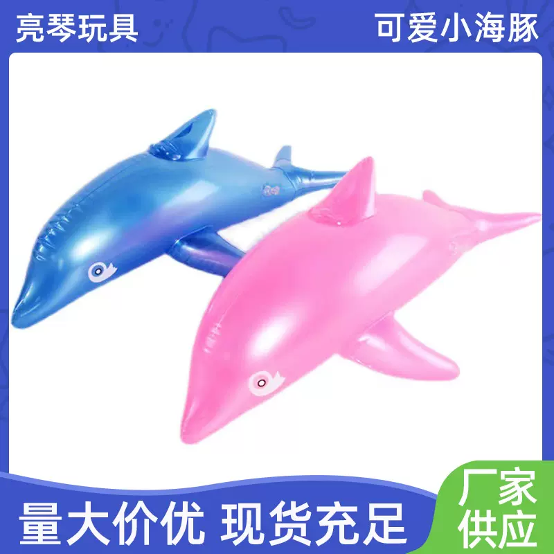 厂家直销儿童戏水pvc夜市地摊热卖2-3-4-5充气玩具小海豚亲子互动