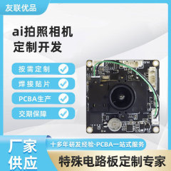 ai拍照相机线路板方案开发ai智能相机ai识物网络相机电路板方案板
