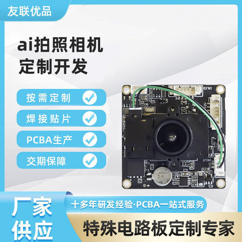ai拍照相机线路板方案开发ai智能相机ai识物网络相机电路板方案板|undefined
