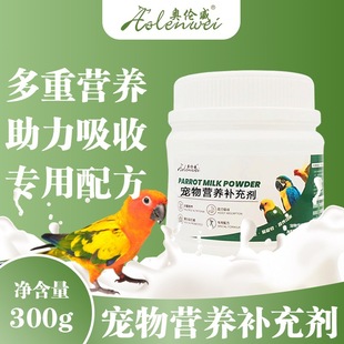 Olunwei Parrot Milk Powder for Hand-Raised Baby Birds, Budgerigars, Lovebirds, Cockatiels, and Monk Parakeets, Main Nutritional Food 300g for Young Pets