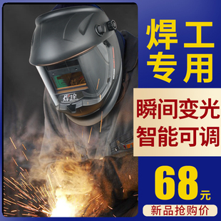 Welding protective cover mask head-mounted welding hat full-face burning welder face protection anti-baking face automatic dimming