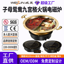 威菱火锅炉电磁炉嵌入式圆形商用鸳鸯锅子母锅328mm外贸定制批发