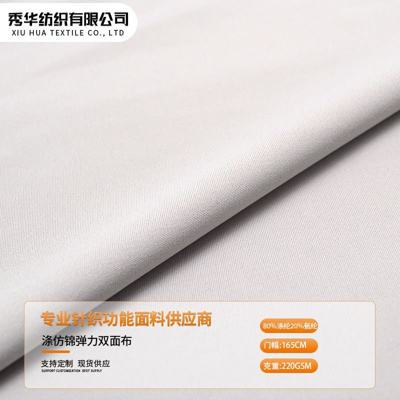 厂家涤仿锦弹力双面布裙子睡衣童装休闲服工装衬衫内衬双面面料