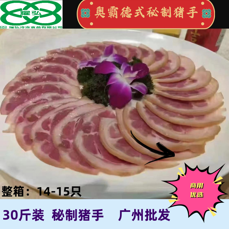 天牧澳霸咸猪手 30斤/件 德式秘制猪手 商用餐饮特色菜