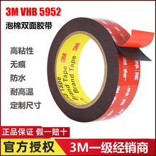 3m5952双面胶汽车泡棉胶带强力无痕高粘防水3mvhb双面胶带长度3米