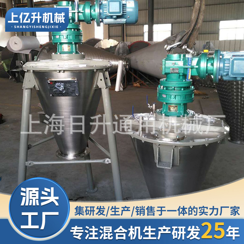 厂家供应立式高速二次包络双螺旋混合机不锈钢干粉混料机可制定