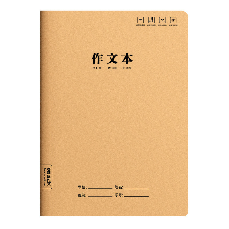 厚みのある作文テキスト 400 グリッド 16K 中国語作文ブック 400 ワード厚みのある B5 大きなグリッド中学校統一クラフト紙 A|undefined