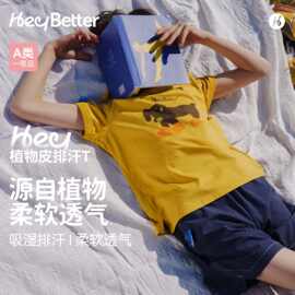 HeyBetter儿童植物皮排汗T恤运动夏季防晒凉感男女童透气圆领短袖