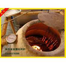 囊坑烤炉 新疆馕坑烤炉 闷烤炉 烧烤炉 泥炉 水槽四川版C-90木炭