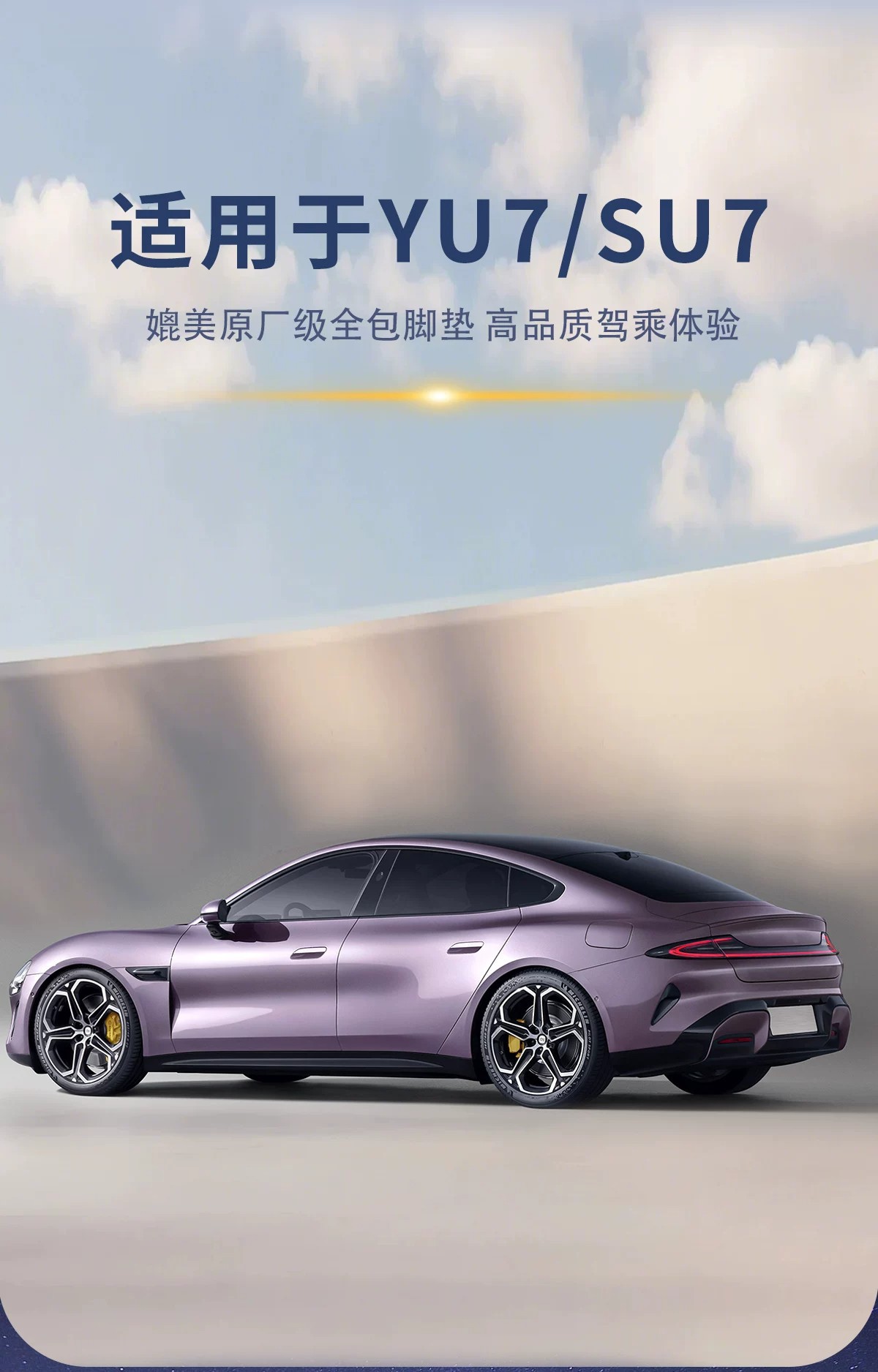 Suitable for Xiaomi Su7 Xiaomi Yu7Promaxuitra Original Color Full-Cover Threshold Type Tpe Car Floor Mats 26 Models