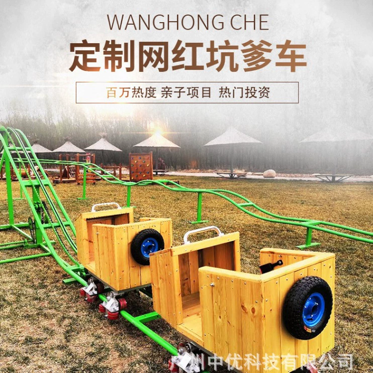 Аттракционы для детей, родительско-детские американские горки, планирование фермы в живописном месте на открытом воздухе, небольшие американские горки с приводом от человека, развлекательные комплексы для интернет-знаменитостей.