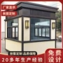 值班环保定制移动岗亭