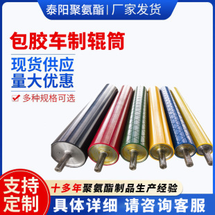 Polyurethane Conveyor Rollers Pu Rollers for Assembly Lines/Sorting Equipment Support Customized Soft Rubber Wear-Resistant Upgrades