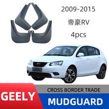 适用吉利帝豪EC7 RV两厢汽车挡泥板2009-2015款帝豪RV挡泥皮厂家